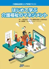 介護福祉経営士テキスト(基礎編I•II) 全10冊 介護福祉経営士テキストシリーズ