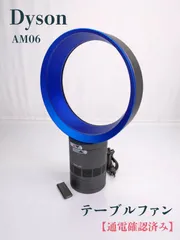 【未開封新品保管品】dyson AM06 エアーマルチプライヤー サテンブルー 未開封新品保管品】dyson AM06 エアーマルチプライヤー サテン
