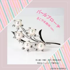 【新品】パールブローチ　シルバー　あこや本真珠　ジュエリー　(MC82367)