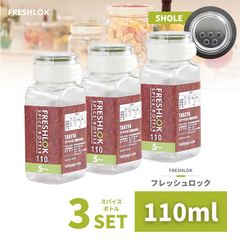 密閉 保存容器 フレッシュロック スパイスボトル 110ml 5hole 3個 日本製 収納 プラスチック 5つ穴 透明 引き出し 四角 ワンタッチ キッチン 冷蔵庫 高気密性