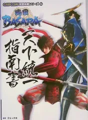 【中古】攻略本PS2 ≪アクションゲーム≫ PS2 戦国BASARA 天下統一指南書