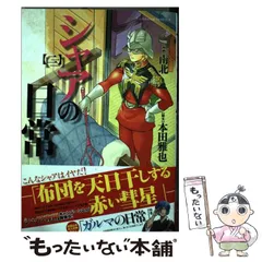 2024年最新】シャアの日常の人気アイテム - メルカリ