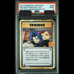 2025年最新】ロケット団参上 psa10の人気アイテム - メルカリ