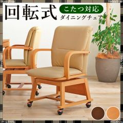 【なぎささま専用②】回転式ダイニングチェア 木製フレーム ベージュ なぎささま専用②】回転式ダイニングチェア 木製フレーム ベージュ