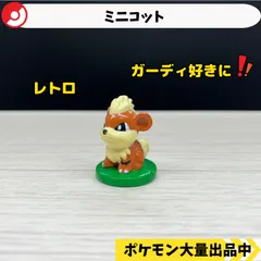 【まとめ売り】ポケモン　レトロ　ミニコット　フィギュア　10点 ポケモン ミニフィギュア まとめ売り モンコレ ポケモンゲット