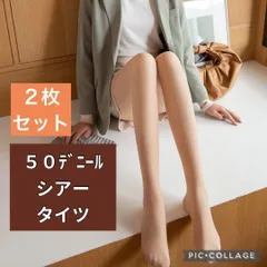 2枚 セット まとめ売り 50デニール ベージュ 肌色 レディース フェイク シアー タイツ ストッキング 暖かい 大きいサイズ 薄手 バレエ ハイウエスト 裏起毛なし 自然 マチ付き 細見え  加圧 冬 伸縮性 ゆったり 毛玉が出来にくい 美脚 薄手