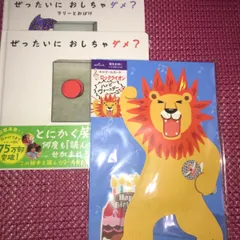 ぜったいにおしちゃダメ？　2種　バースデイカード　押すとロック調バースデイソング