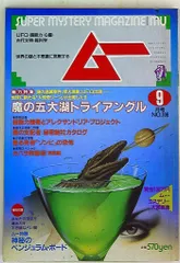 「ムー」別冊サイエンスシリーズ1「最終戦争」昭和62年発行。激レア 2025年最新】別冊 ムーの人気アイテム - メルカリ
