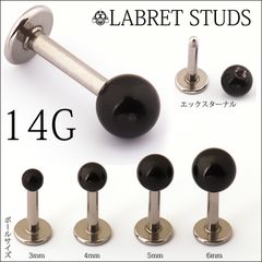 ボディピアス 14G ブラックボール ステンレスシャフト ラブレットスタッズ ロブ ヘリックス 軟骨ピアス