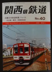 2024年最新】関西鉄道研究会の人気アイテム - メルカリ