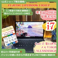 2025年最新】Lifebook u9311 16gbの人気アイテム - メルカリ