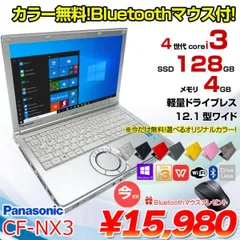 2023年最新】中古ノートPC Panasonic CF-NX4 無線LAN 12.1インチ 第五