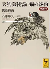 【中古】 極意とは何か 秘伝「猫の妙術」/ＢＡＢジャパン/島田明徳 極意とは何か: 秘伝猫の妙術 武の奥義書から学ぶ心体の極意
