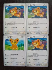 2024年最新】ヒメグマ ポケカの人気アイテム - メルカリ