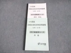 浜学園　6年甲陽コース（男子最難関含む）夏期/志望校別/直前/　2021年 浜学園 6年甲陽コース（男子最難関含む）夏期/志望校別/直前/ 2021年