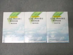 2025年最新】薬ゼミ 模試 255の人気アイテム - メルカリ