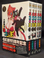 小学館 サンデーGXコミックス 小野敏洋 ネコの王 全5巻 初版セット