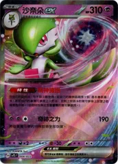 サーナイトex　中国語(繁体字)版　SVTSF 004/022 沙奈朵ex　海外限定イラスト