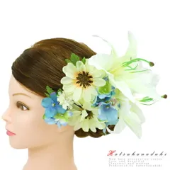 髪飾り 成人式 振袖 袴 花 2点セット 百合 白 青 水色 黄色 ブーケ ラインストーン かんざし 日本製 おしゃれ かわいい 大きい No.9-2984