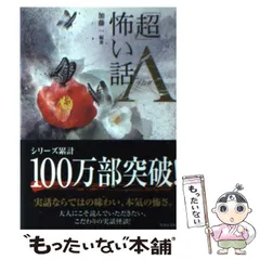 2025年最新】「超」怖い話の人気アイテム - メルカリ