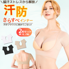脇汗 インナー レディース ２枚セット 脇汗インナー 汗取りインナー 脇汗パッド インナー アンダーウェア ショート丈 ワキ汗 吸汗 脇汗パット 抗菌 防臭 脇パッド付き 汗染み ワキ汗防止 汗染み防止 夏用インナー 消臭 ワキ汗の悩み 吸汗速乾 (ホワイト）