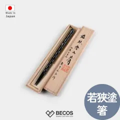 箸蔵まつかん 若狭塗 箸 23cm カトラリー ギフト おしゃれ  高級 | 天然木 マラス 貝きりこ 漆塗り | 黒 ブラック 和風 日本製 国産 職人 | 海外 手土産 モダン 四角箸 普段使い 男性用 来客用 | 結婚祝い 新築祝い 新居祝い 誕生日 還