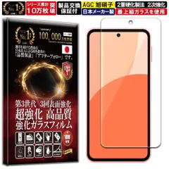 フィルム AQUOS sense9/sense10 SH-53E SHG14 SH-M29 SH-53F SH-M33 ガラスフィルム 保護フィルム 日本製 旭硝子 硬度10H 2.5Dラウンドエッジ 飛散防止 撥水撥油 3D タッチ