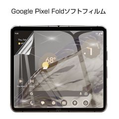 Google Pixel Fold ハイドロゲルフィルム グーグル Pixel Fold 液晶保護フィルム Softbank Google Pixel Fold ヒドロゲルフィルム Google 折りたたみスマートフォン専用