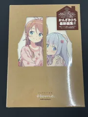 新品未読品 かんざきひろ画集 Home. 直筆サイン入り