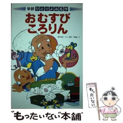 2025年最新】学研・ひとりよみ名作の人気アイテム - メルカリ 2025年最新】学研・ひとりよみ名作の人気アイテム - メルカリ