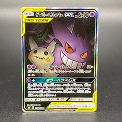 ゲンガー＆ミミッキュGX SR 103/095