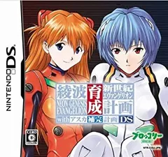 【中古】「非常に良い」新世紀エヴァンゲリオン 綾波育成計画DS with アスカ補完計画(通常版)