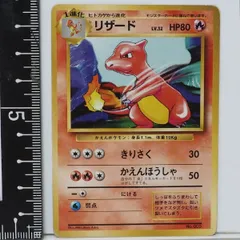 2025年最新】ヒトカゲ 旧 初版の人気アイテム - メルカリ