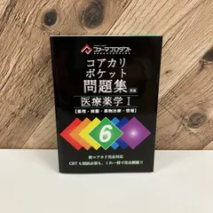 薬学生のための病院・薬局実務実習テキスト2023年版 | 一般社団