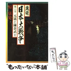 2024年最新】激録日本大戦争の人気アイテム - メルカリ