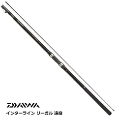 ダイワ インターライン リーガル 3号-45遠投 / 磯竿 釣具 daiwaのサムネイル