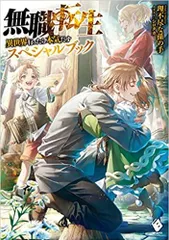 Amazon.co.jp: 無職転生 ~異世界行ったら本気だす~ 26 (MF