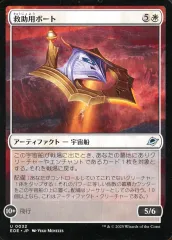 【中古】マジックザギャザリング 0032[U]：【EOE】救助用ボート/Rescue Skiff