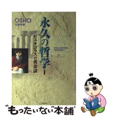 オンラインストア通販 【裁断済み】黄金の華の秘密 和尚 OSHO