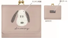 クラ 【送料無料】【スヌーピー】【SNOOPY】三つ折り財布【ベージュ】【茶】【もこもこ】【ピーナッツ】【ウッドストック】【すぬーぴー】【サイフ】【ウォレット】【折りたたみ】【コンパクト】【子供】【キッズ】【レディース】【女性】【雑貨】【グッズ】【かわいい】