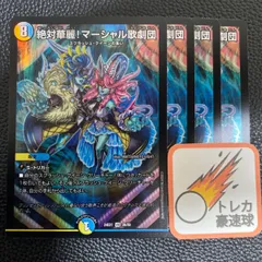 絶対華麗！マーシャル歌劇団 4枚セット【DM0497】のサムネイル