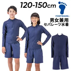 スクール水着 キッズ ジュニア 120-150cm 男の子 女の子 ジェンダーレス対応 フットマーク FOOTMARK セパレーツ セパレート 子供用 ジップ長袖 パンツ スイムウェア 胸パッドなし 水泳 プール スイミング 子ども こども 男児 女