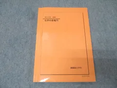 鉄緑会2024/23 化学の登竜門2冊セット 未使用美品＋改訂票24付 鉄緑会2024/23 化学の登竜門2冊セット 未使用美品＋