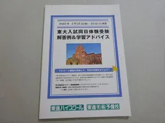 2025年最新】東大日本史 東進の人気アイテム - メルカリ
