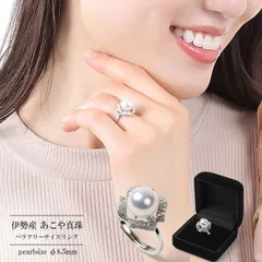アコヤ 真珠 リング パール 大粒 8.5mm シルバー925 フリーサイズ 指輪 レディース おしゃれ シンプル 金属アレルギー フリーリング キュービック ジルコニア アクセサリー ジュエリー 結婚式 冠婚葬祭 あこや 本真珠