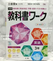 2024年最新】中学教科書ワーク 三省堂版 国語 2年の人気アイテム