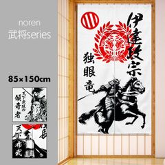 のれん おしゃれ カーテン 間仕切り 目隠し 戦国武将 和風 和柄 日本 織田信長 伊達政宗 前田慶次 85×150cm