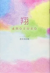 2024年最新】AMOROSOの人気アイテム - メルカリ