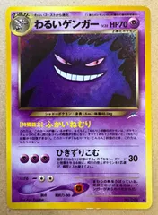 ポケモンカード　旧裏　わるいゲンガー　psa9 全面ホロ　渦巻き ポケモンカード 旧裏 わるいゲンガー psa9 全面ホロ 渦巻き