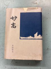 国史   /勉誠出版/白鳥庫吉（単行本） 楽天市場】白鳥庫吉 国史の通販